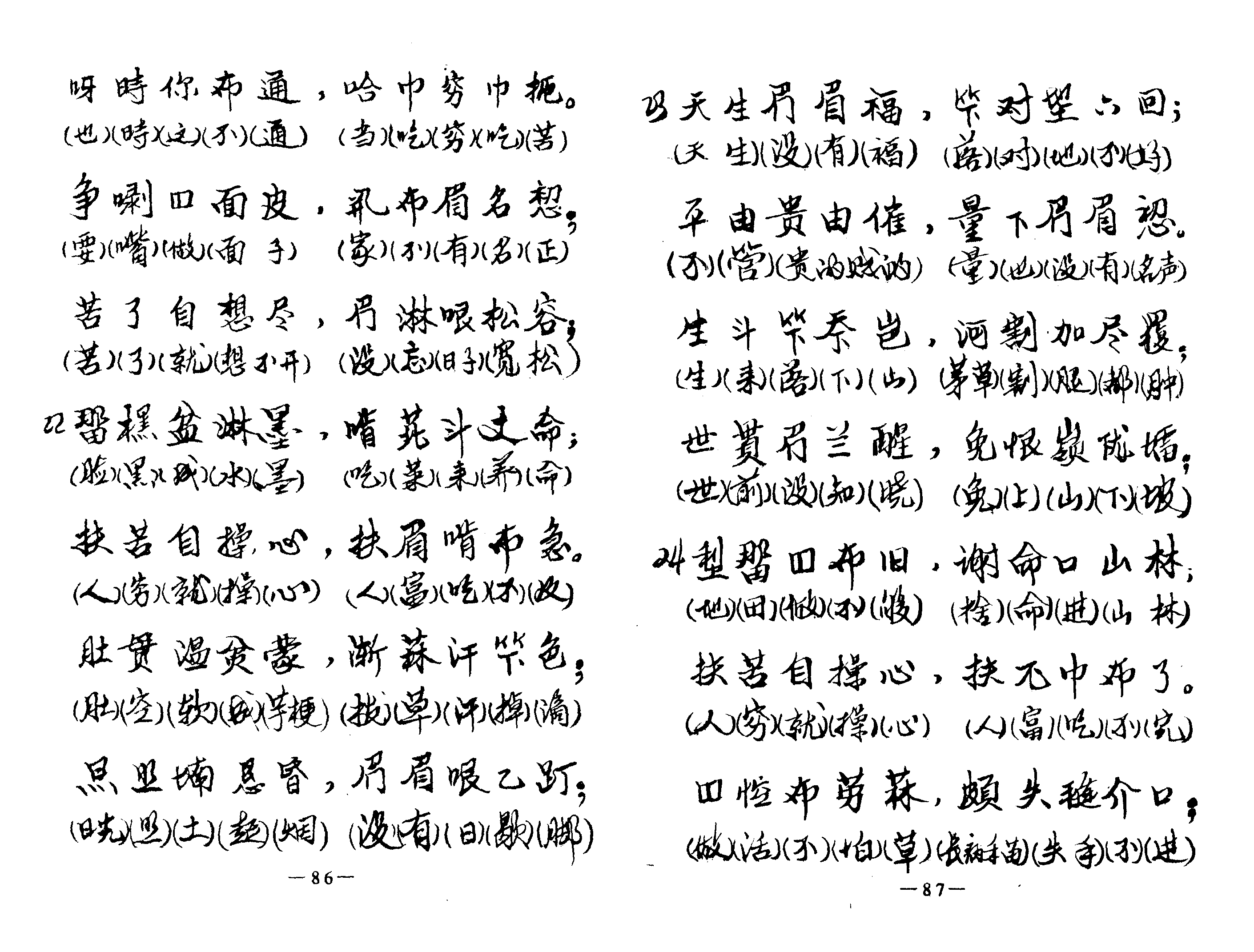 传扬歌古壮字抄本