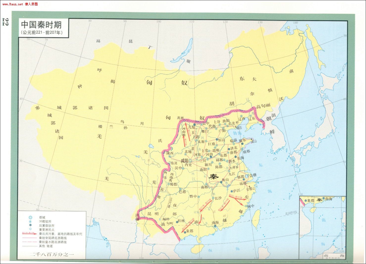 历史地图:中国秦时期